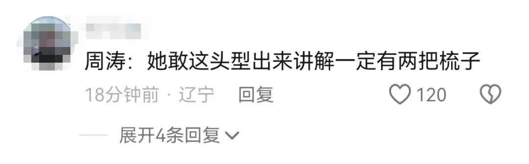 给周涛讲解的“鸡窝头”女士火了!本人回应 给周涛讲解的“鸡窝头”女士火了!本人回应