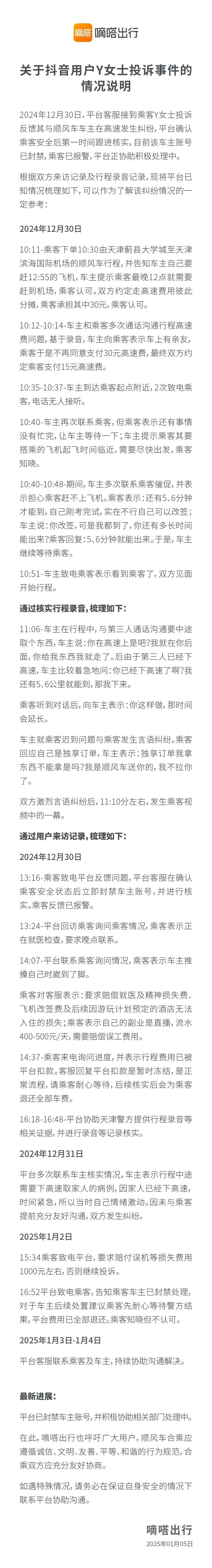 女孩在高速被司机拽下车？平台公布全程细节！