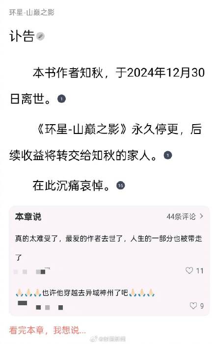 网文作家知秋去世前3天还在更新