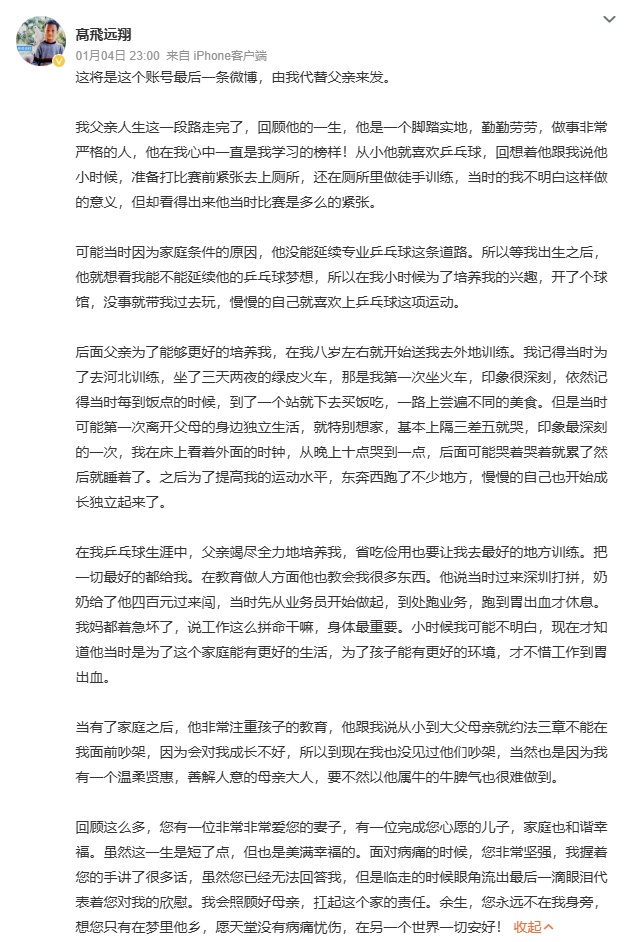 国乒名将深夜发文告别！曾剃发为其祈福