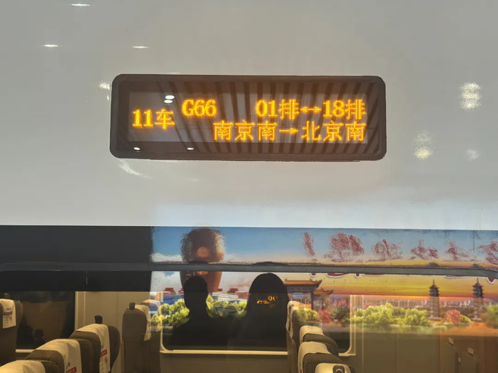 南京至北京首条直达高铁今日开通