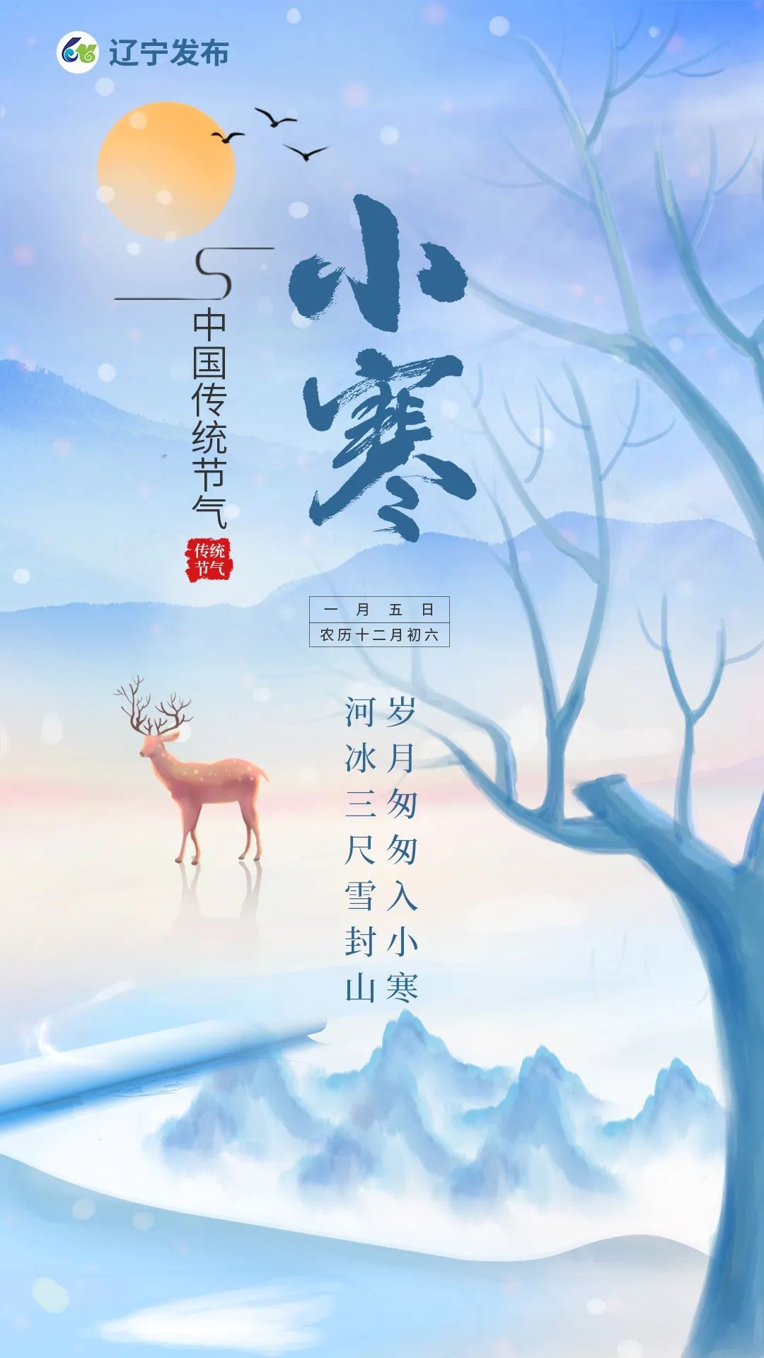 今日小寒丨莫怪严凝切，春冬正月交