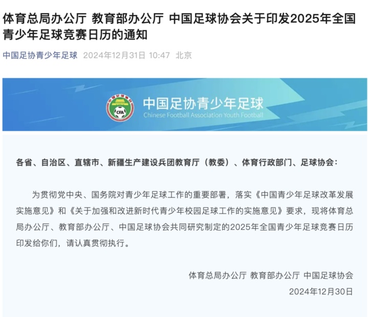 追光｜岁末年初，中国三大球都在做这件事