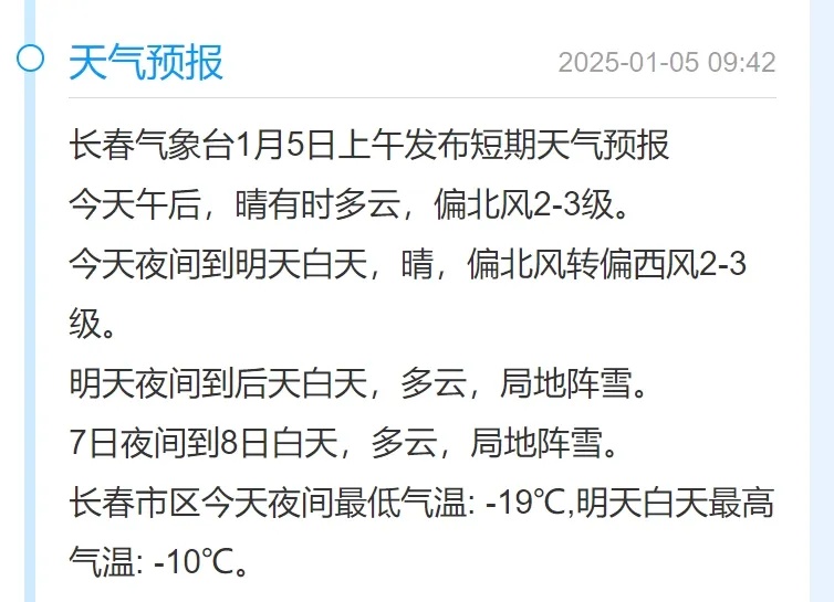 @长春人 连续两天降雪！