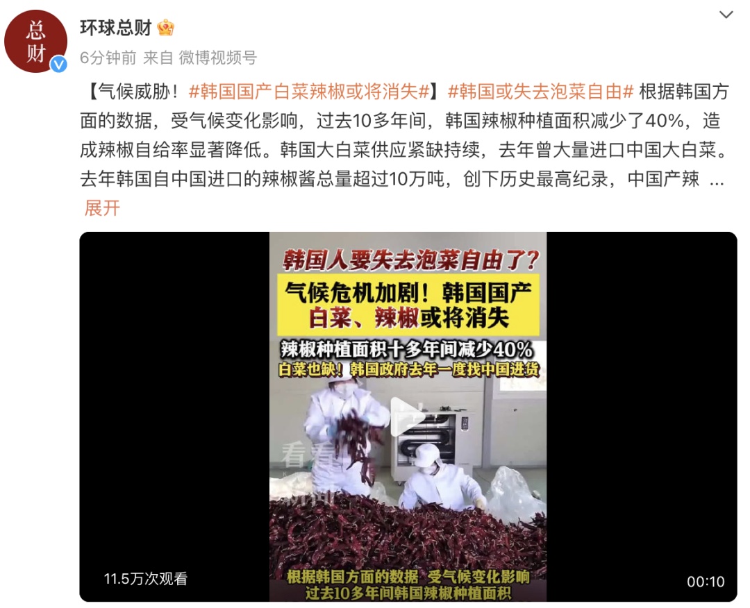 韩国人要失去泡菜自由了？韩国国产白菜辣椒或将消失！
