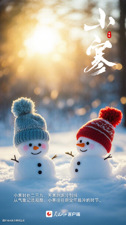 2025年第1个节气 2025年第1个节气