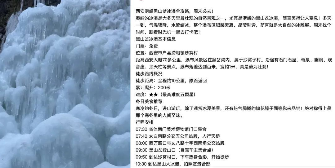 游客打卡西安黑石岔冰瀑遭遇冰挂坠落纷纷躲避，当地：有一人摔倒受伤，系封闭区域