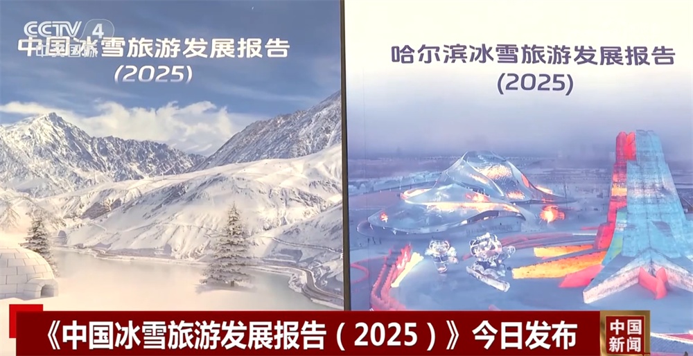 “硬核”数据见证冰雪经济潜能 “冷资源”释放出“热效应”