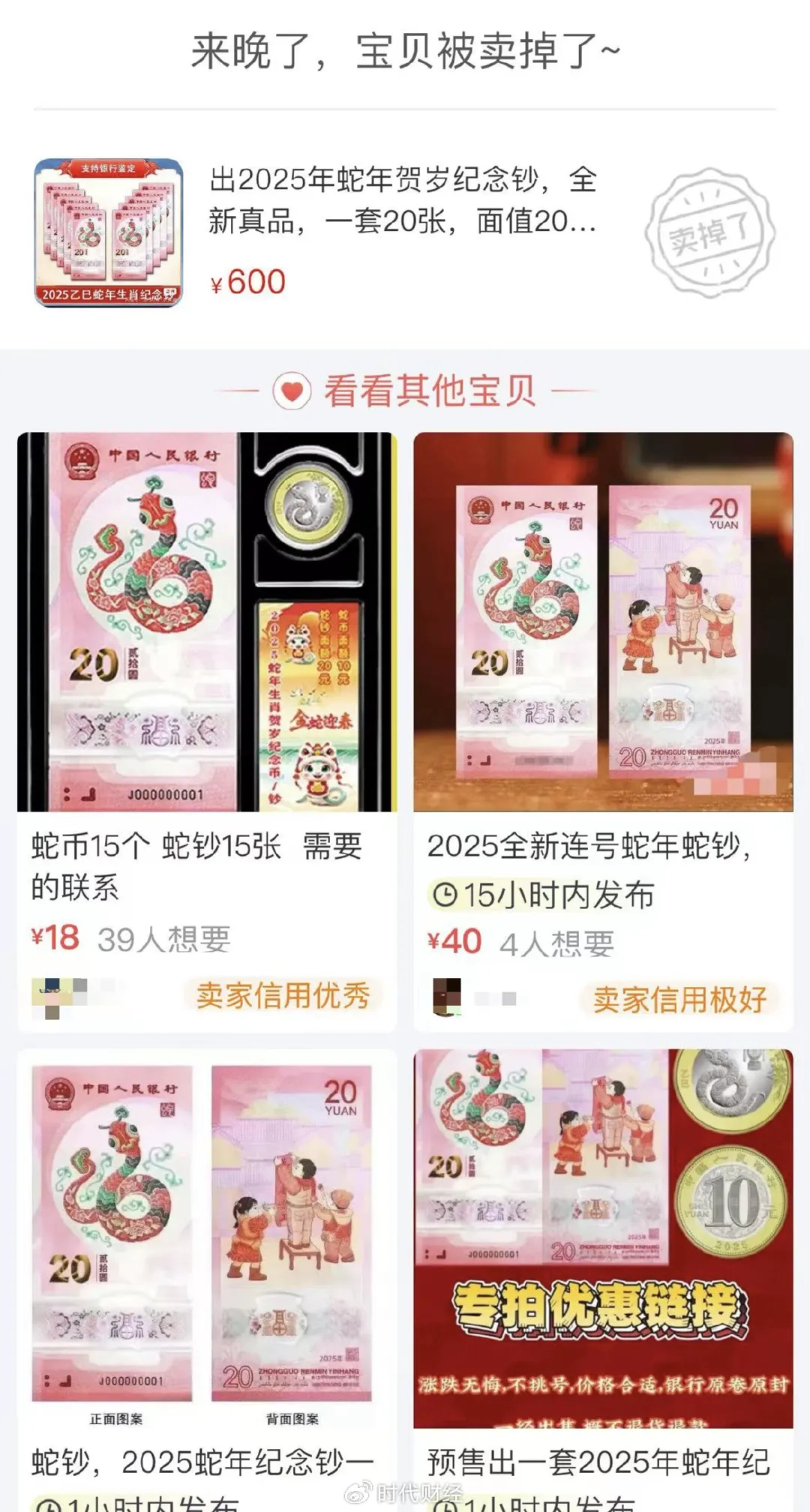 太火爆！最高溢价150%！各地排起长队，有人转手就卖，专家提醒……