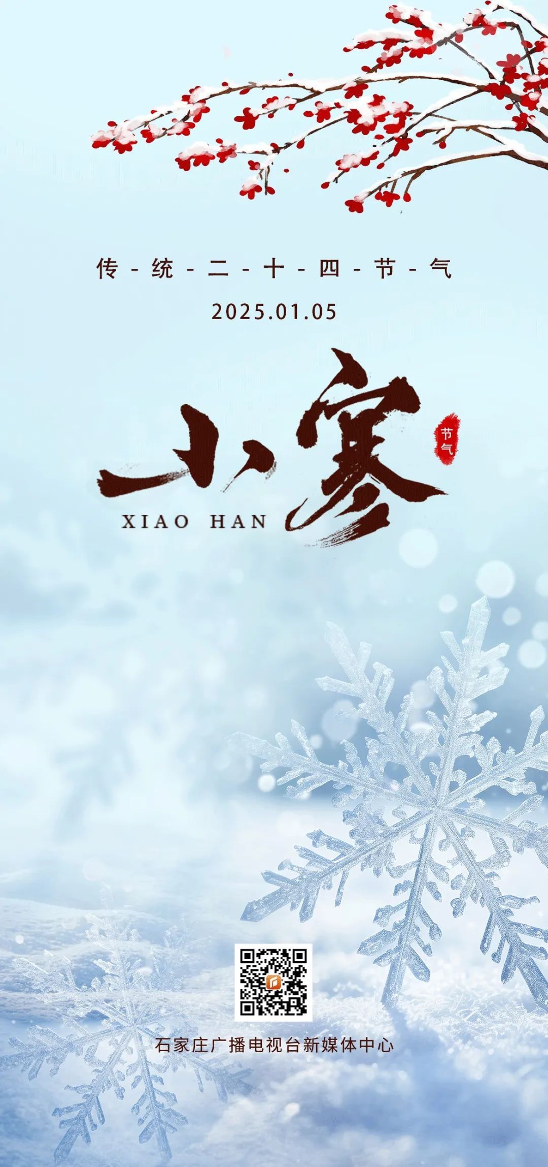 石家庄：下周开启降温模式，最低气温跌至-7℃！