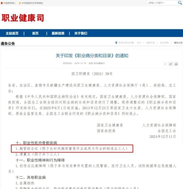 新规发布！“鼠标手”列入职业病，一个方法教你自测