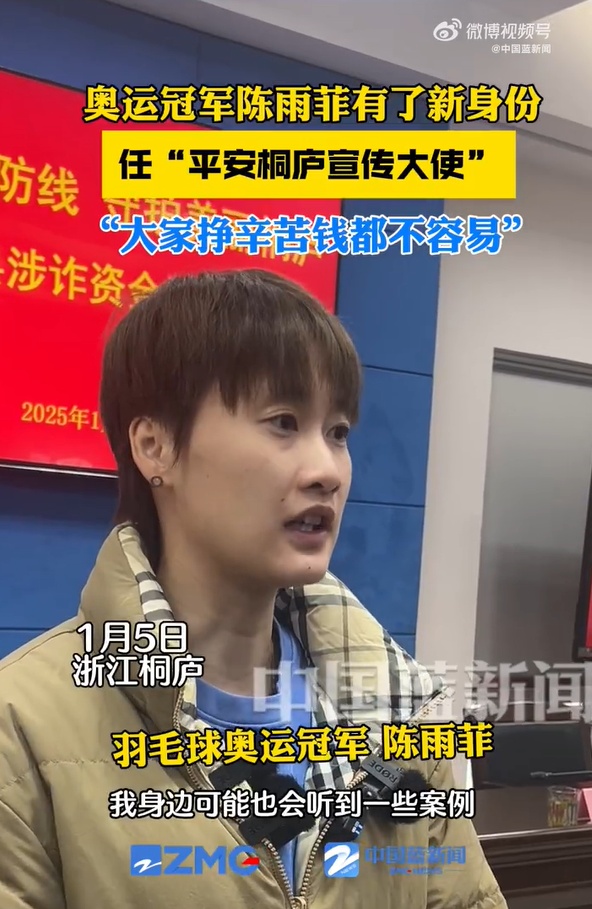 奥运冠军陈雨菲，有新身份