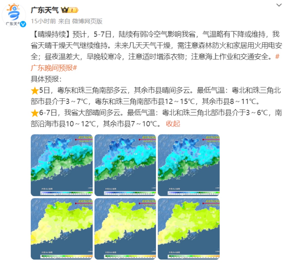 冷空气排队“发货”，深圳最低气温将降至……