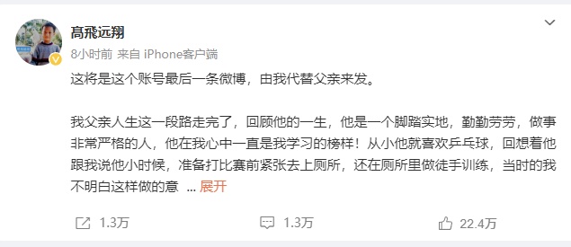 深夜，国乒运动员代父发长文告别