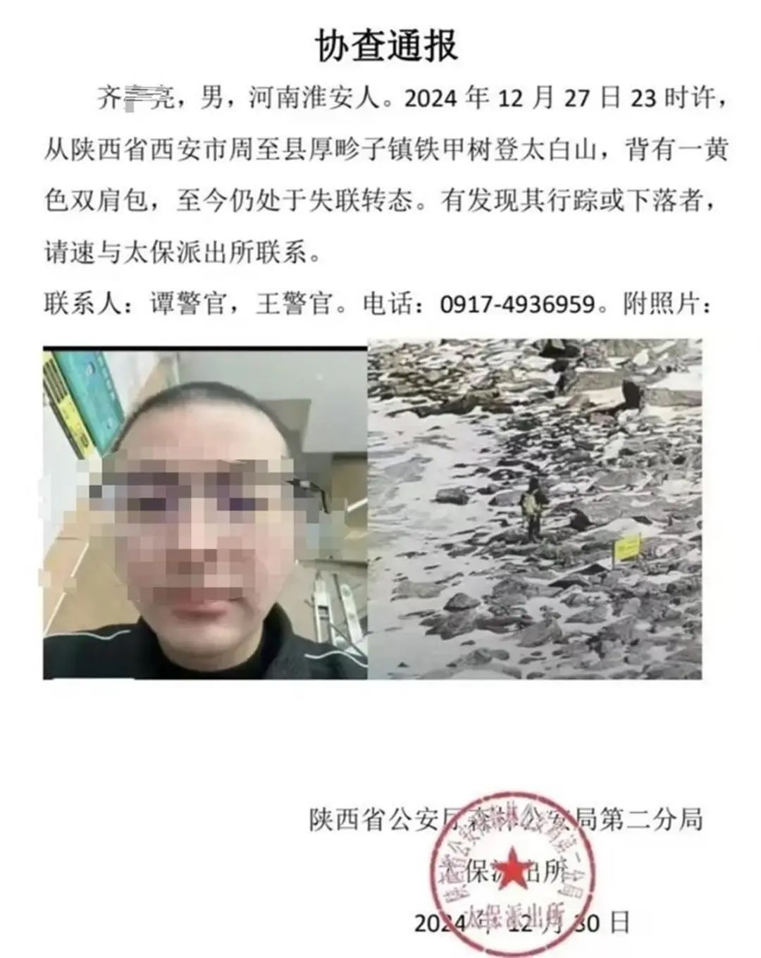 河南男子登太白山失联9天后自己走了出来，可能会面临行政处罚