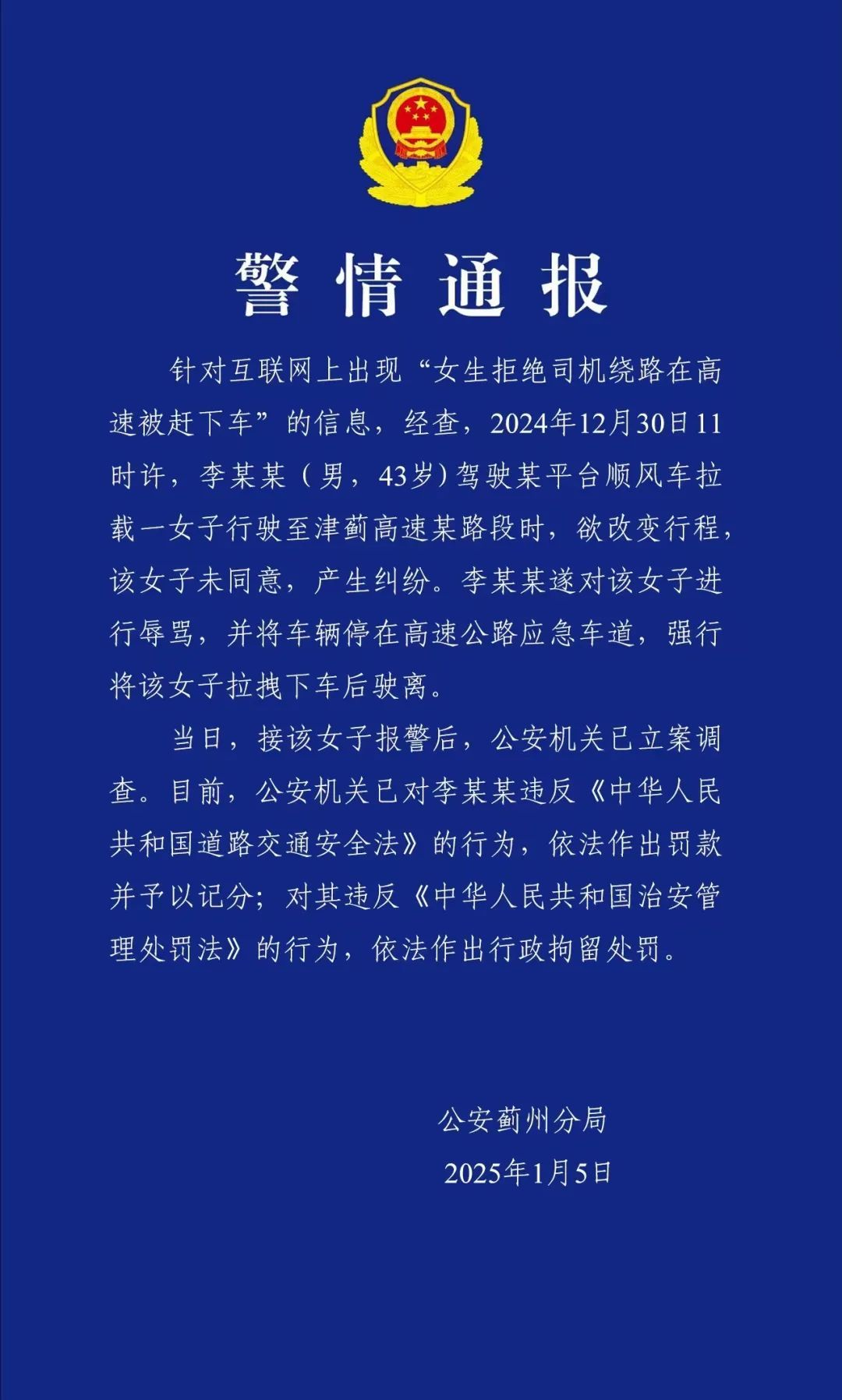 警方通报“女大学生被顺风车司机扔在高速” 警方通报“女大学生被顺风车司机扔在高速”