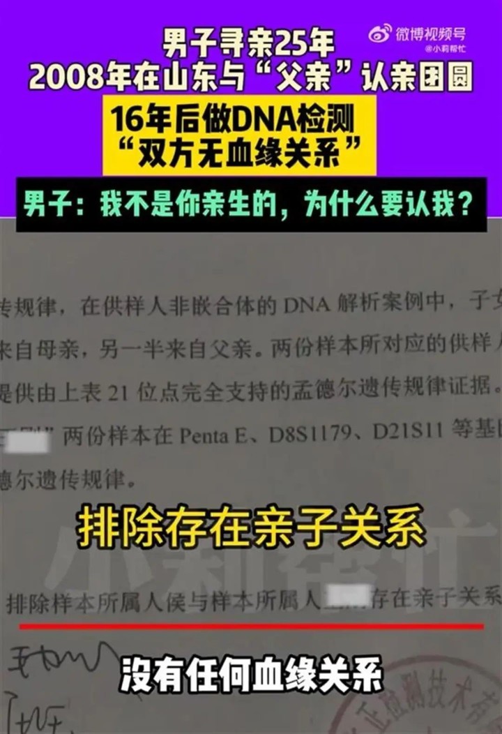 认亲16年发现父亲是假的，能追究“父亲”责任吗？