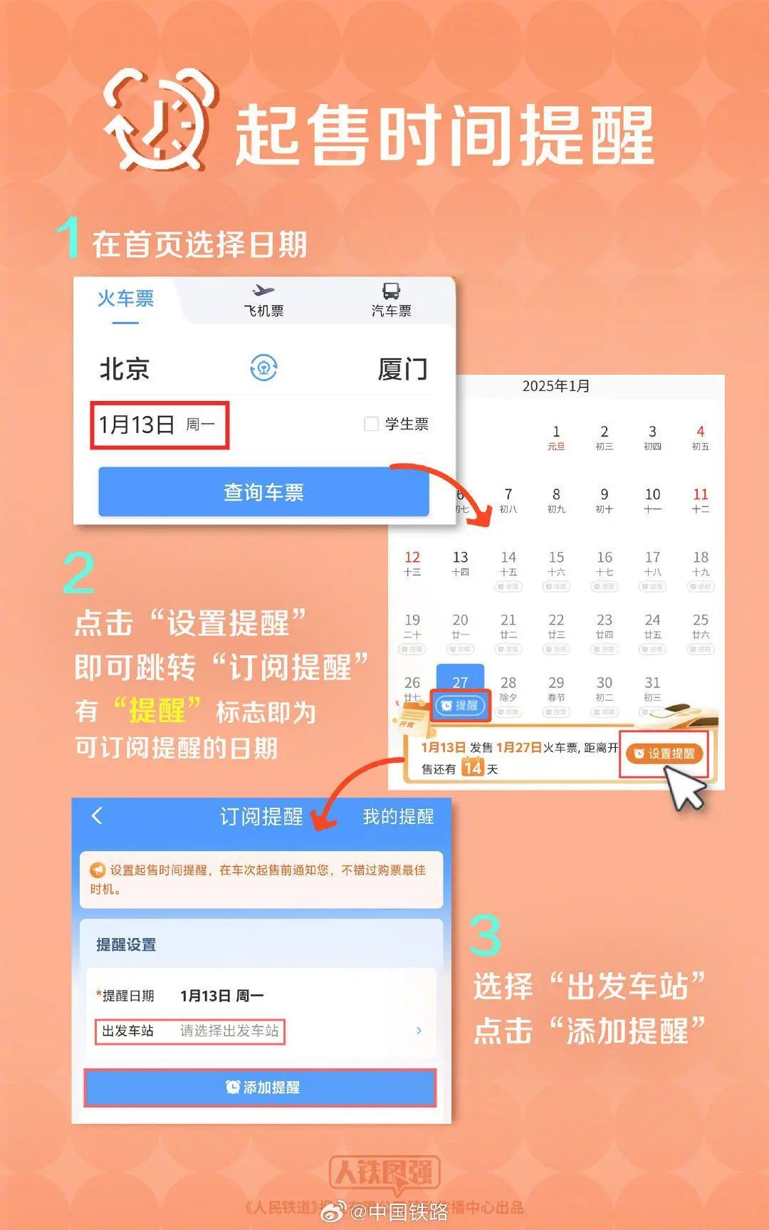 2025年春运将于1月14日启动，持续40天！