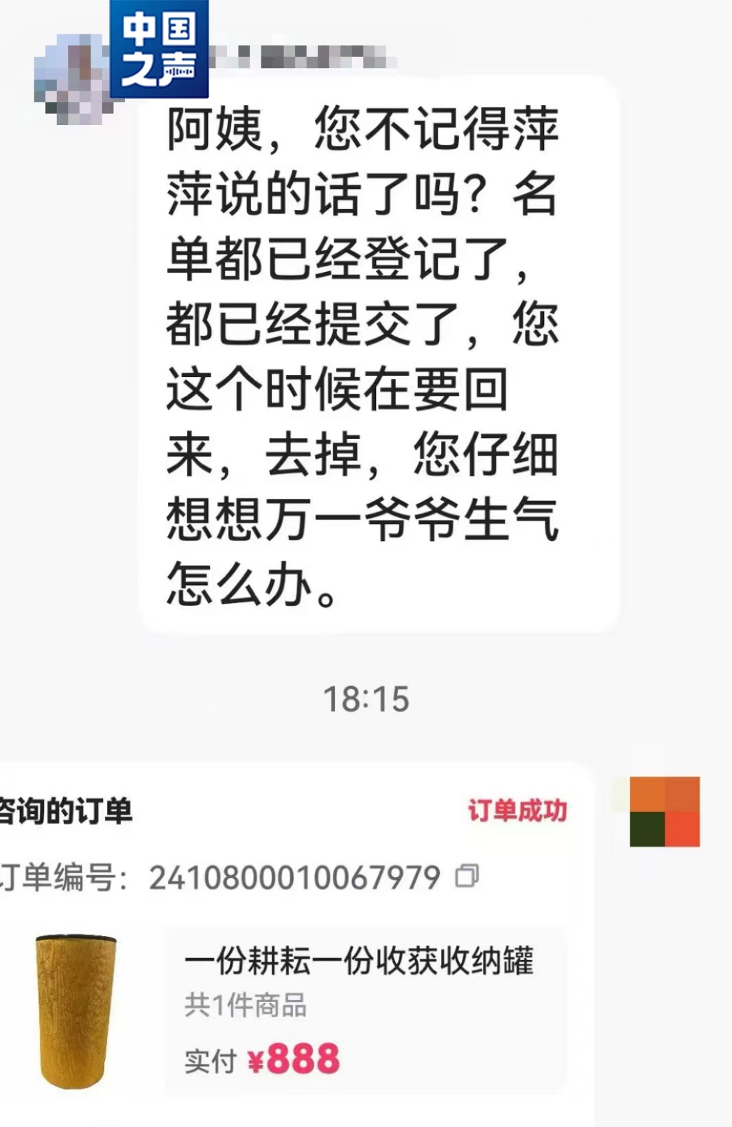 直播售卖假古董，什么套路让老人借贷下单？