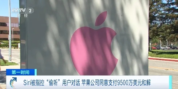 Siri惹祸，苹果花9500万美元和解