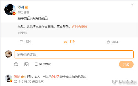 众明星转发失联演员星星消息祈祷平安:马天宇、大鹏等紧急发声 众明星转发失联演员星星消息祈祷平安:马天宇、大鹏等紧急发声