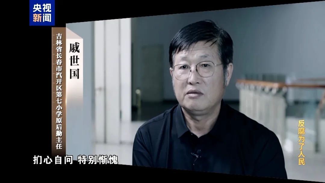中纪委年度反腐大片开播！首个案例聚焦校园餐回扣