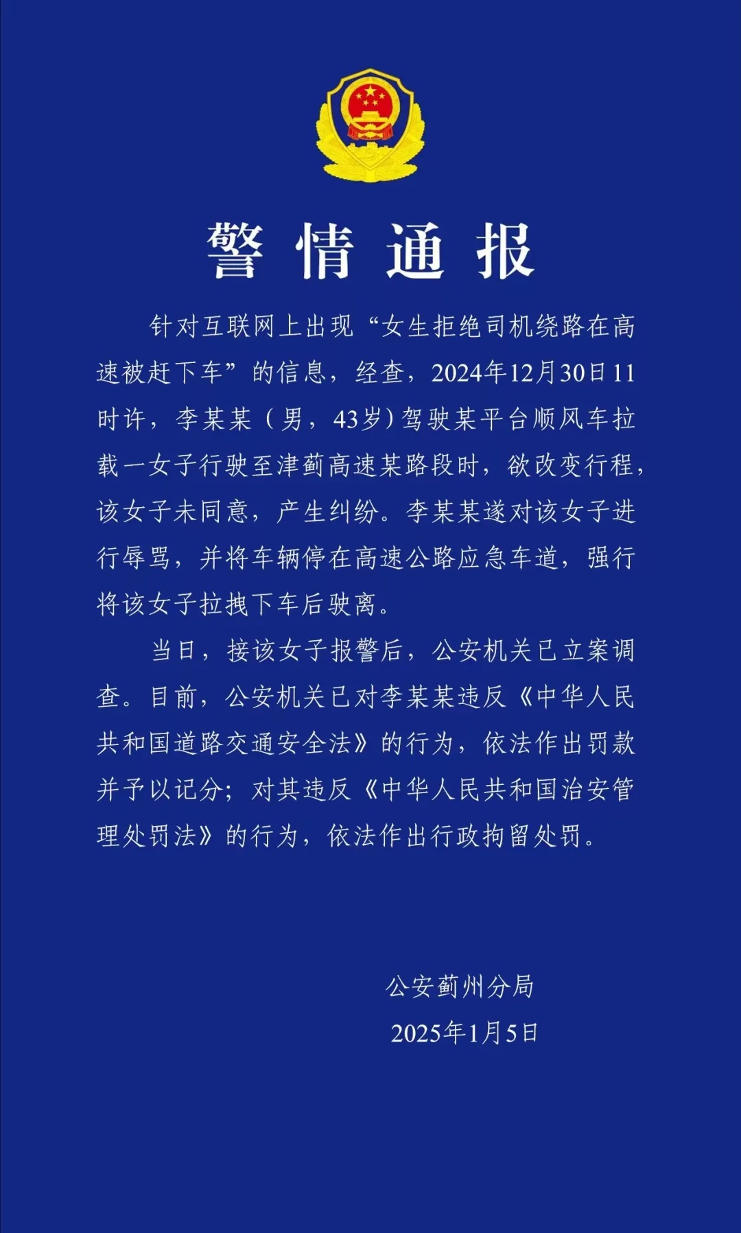 女孩在高速被司机拽下车？警方通报：行拘！