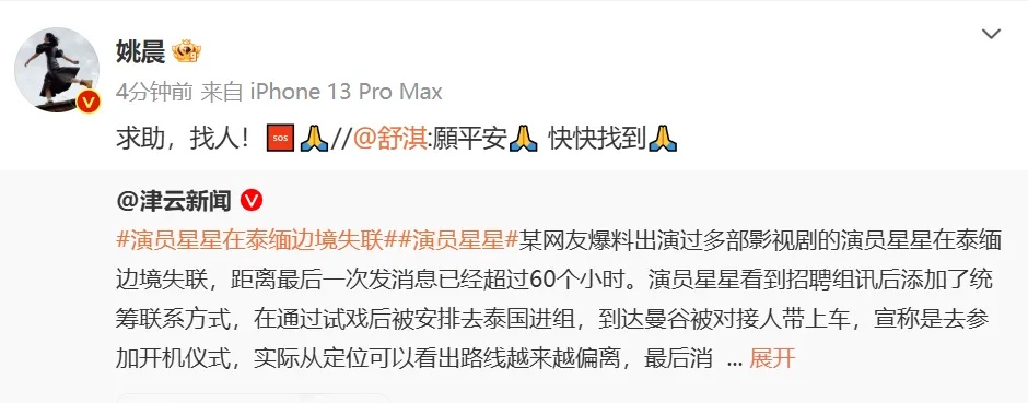 最新进展|中国驻清迈总领馆回应:演员在泰缅边境失联! 最新进展|中国驻清迈总领馆回应:演员在泰缅边境失联!