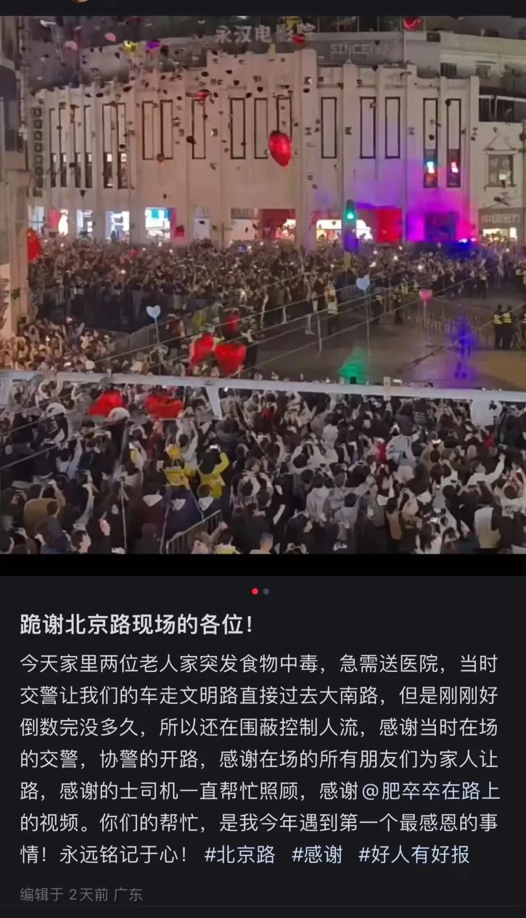 “跪谢北京路现场的各位！”