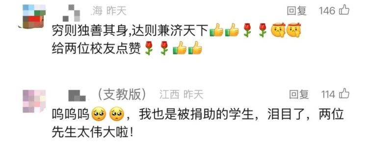 他们回应“乘地铁回复旦大学捐1亿元”！同学们写下40万字……