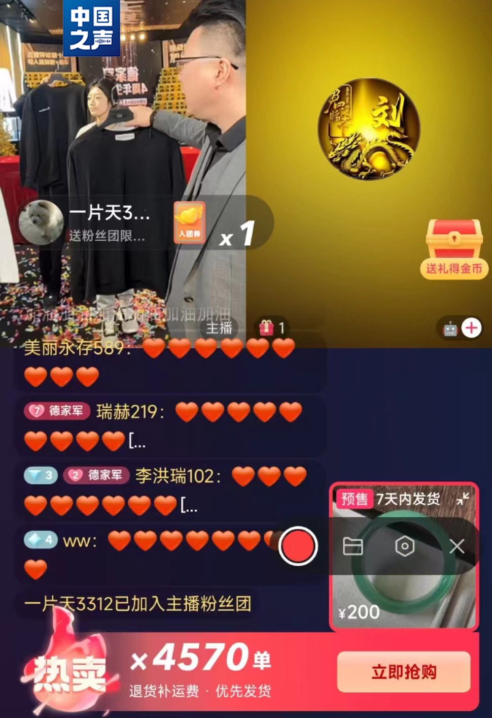 直播售卖假古董，什么套路让老人借贷下单？