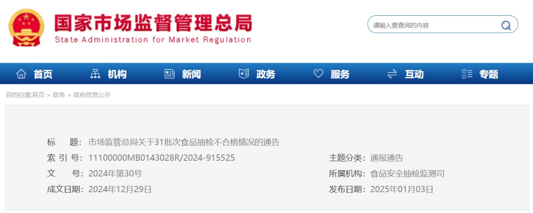 “凤球唛”“叶维他”“轻元素”“俏乐宝”等31批次食品不合格