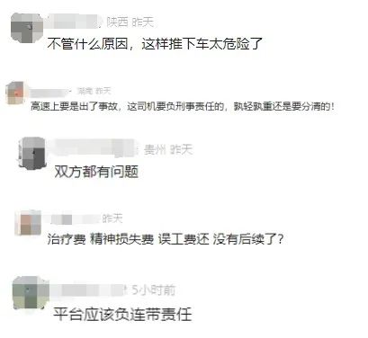 女生高速上被拖拽下车，司机该担何责？律师解读→