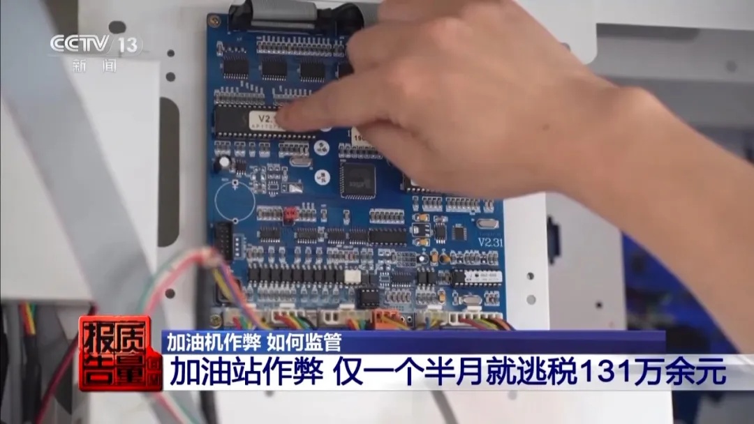 曝光！95起加油机作弊案逃税7.9亿元