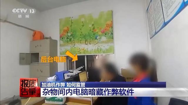 “每加一箱油被偷走1.5升”，加油站利用加油机偷油逃税