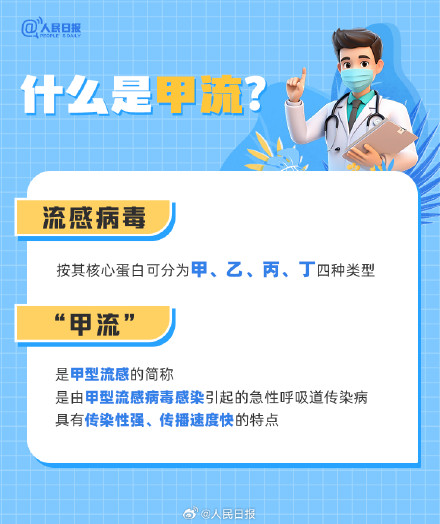 近期流感高发如何做好防护