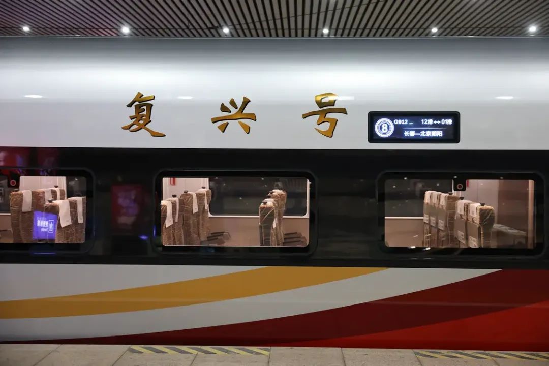 吉林省首趟“智能复兴号”动车组正式上线运营