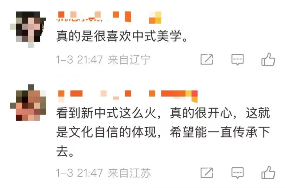 “新中式”爆火!店老板:订单满满当当已排到年后,不只年轻人喜欢 “新中式”爆火!店老板:订单满满当当已排到年后,不只年轻人喜欢