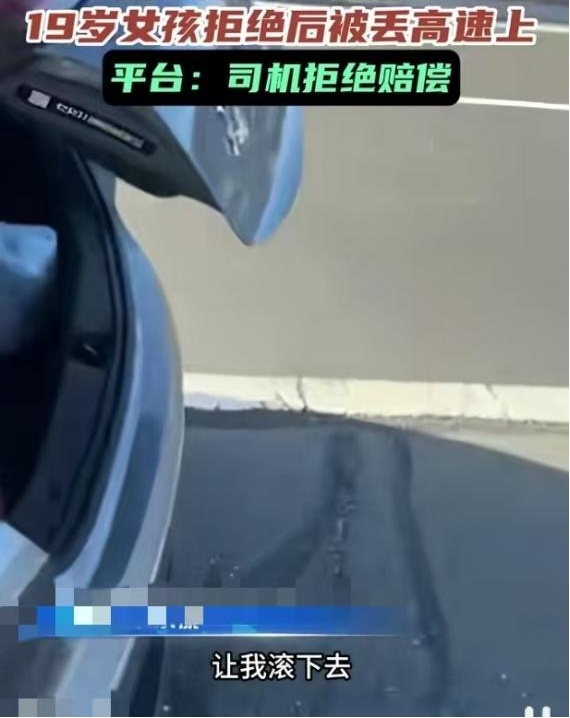最新 | 19岁女生被顺风车司机扔在高速!警方通报! 最新 | 19岁女生被顺风车司机扔在高速!警方通报!