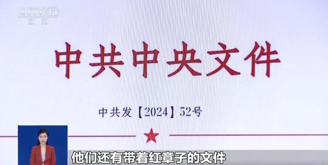 小心这种“红头文件”! 小心这种“红头文件”!