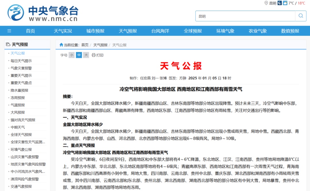 冷冷冷！大降温！狂降12℃，昆明将跌到……