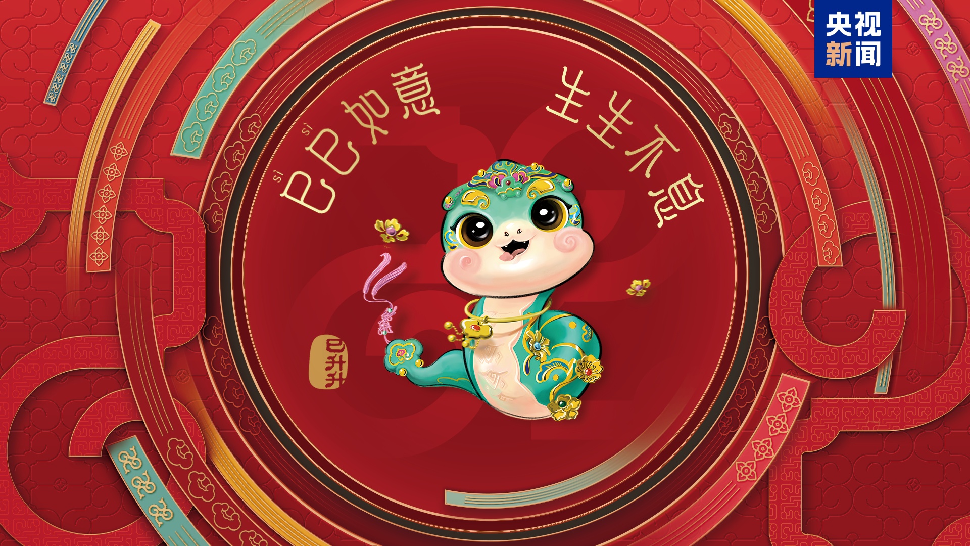 春晚要来了!中央广播电视总台《2025年春节联欢晚会》完成首次彩排 春晚要来了!中央广播电视总台《2025年春节联欢晚会》完成首次彩排