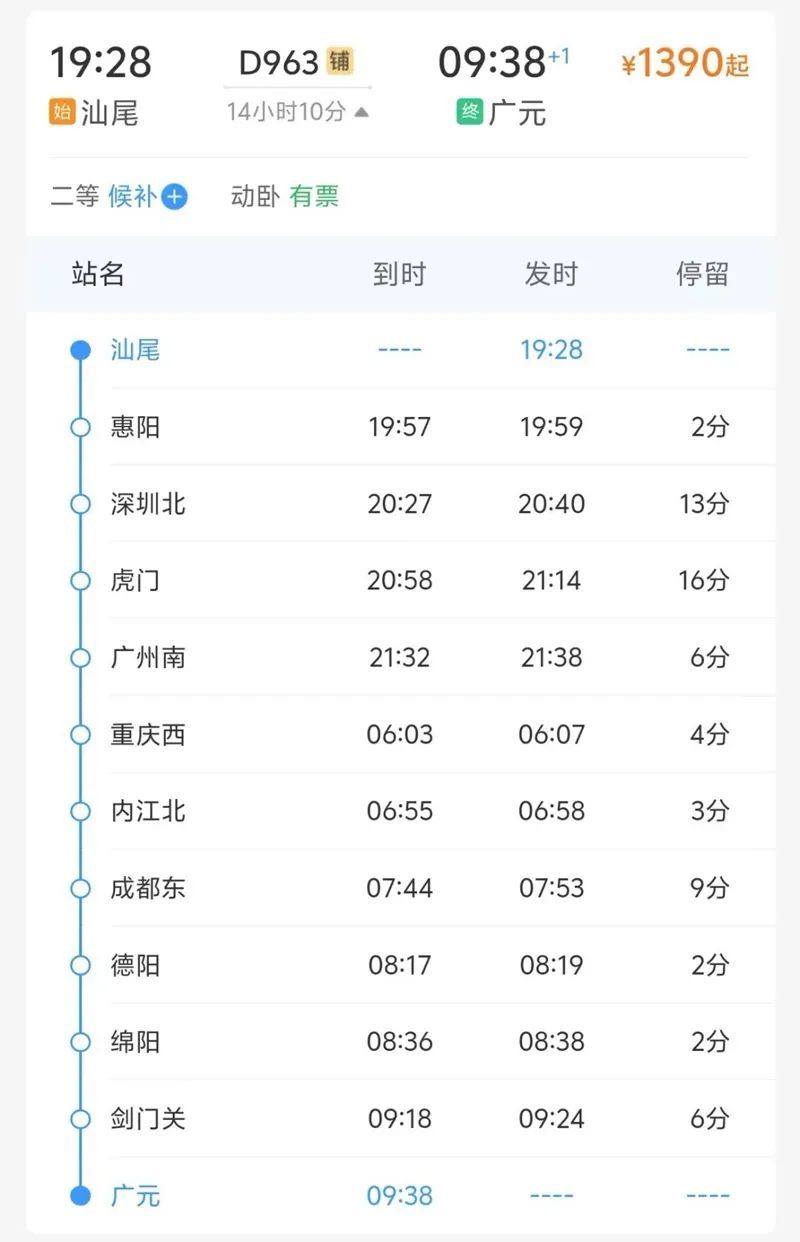 夜间动卧列车正式开行 川渝睡一觉就到大湾区