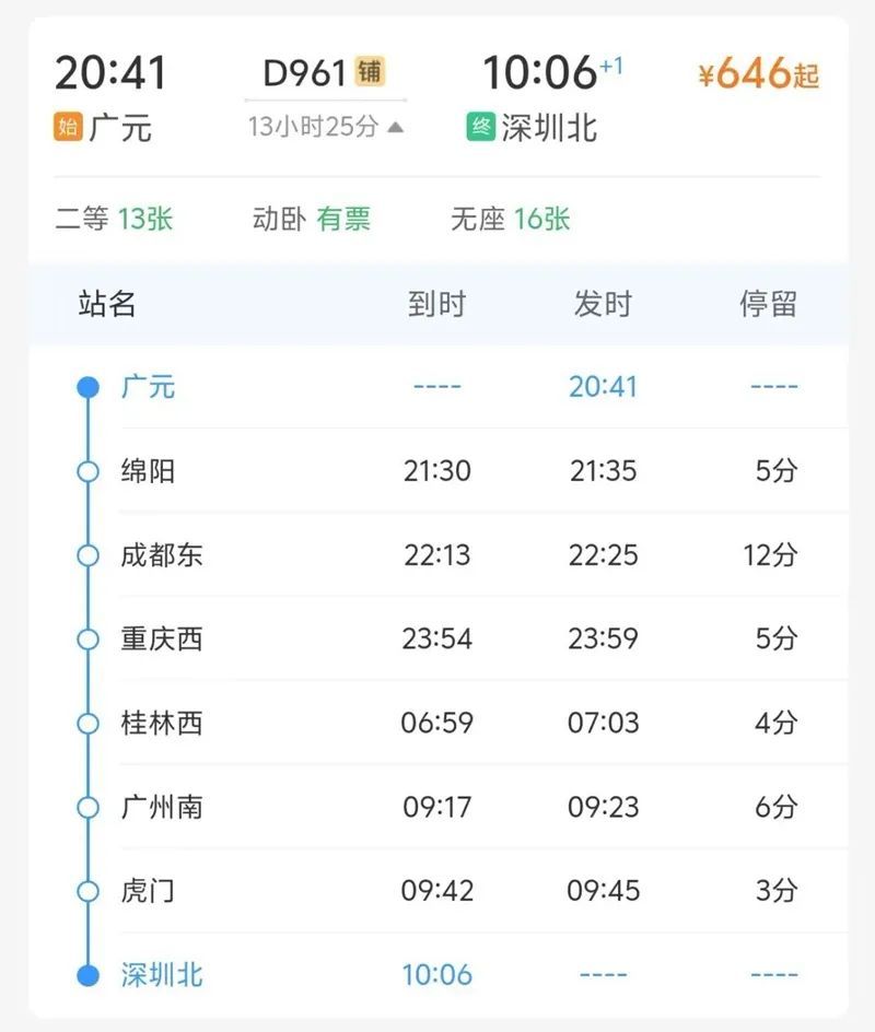 夜间动卧列车正式开行 川渝睡一觉就到大湾区