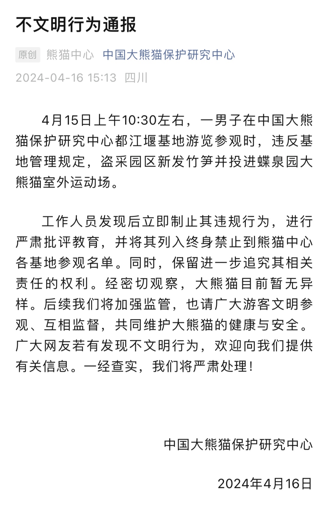 大熊猫被砸可乐吓到抱头，男子态度嚣张！警方回应