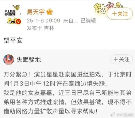 众明星转发失联演员星星消息祈祷平安:马天宇、大鹏等紧急发声 众明星转发失联演员星星消息祈祷平安:马天宇、大鹏等紧急发声
