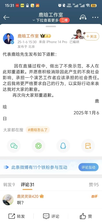 鹿晗发文道歉！全平台账号已被禁止关注，曾凌晨喝酒直播失控