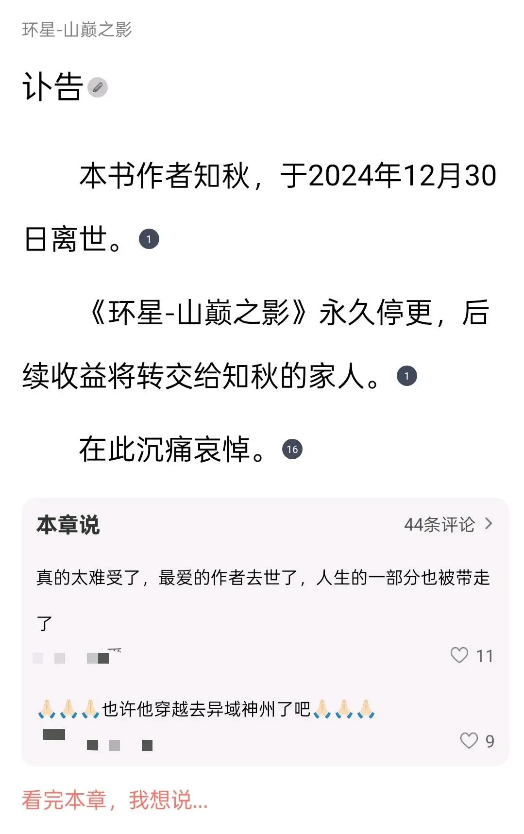 知名作家去世，年仅44岁！去世前三天还在更新网文……