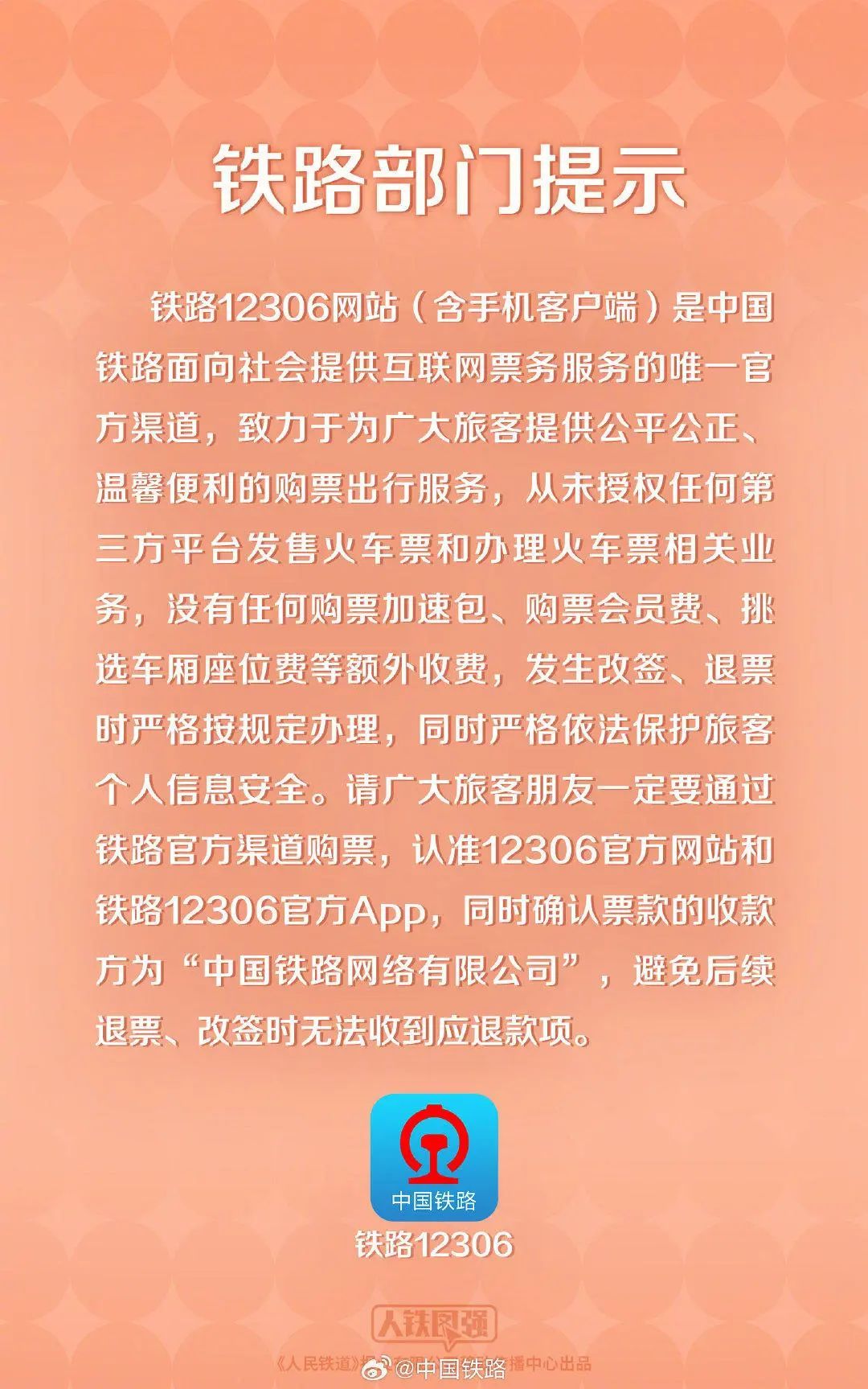 2025年春运将于1月14日启动，持续40天！