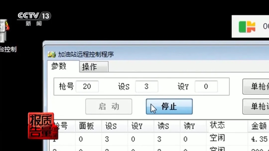 曝光！95起加油机作弊案逃税7.9亿元